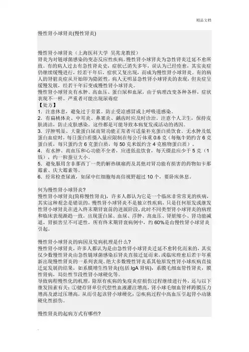 慢性肾小球肾炎(慢性肾炎)