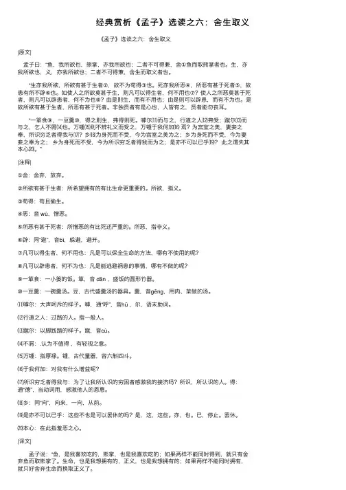 经典赏析《孟子》选读之六：舍生取义