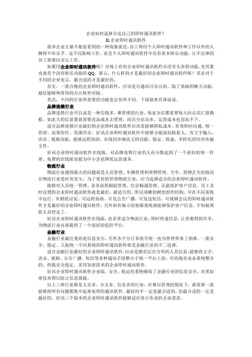 企业如何选择合适自己的即时通讯软件？