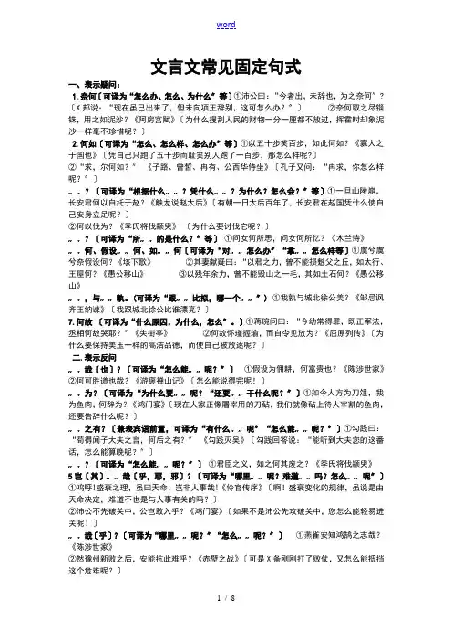 文言文常见固定句式