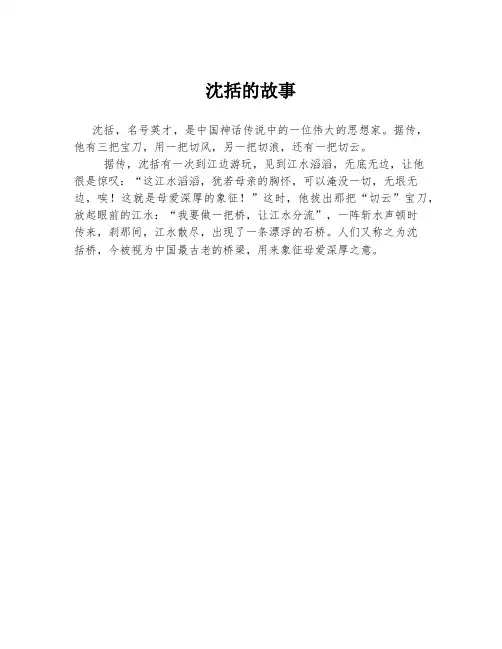 沈括的故事
