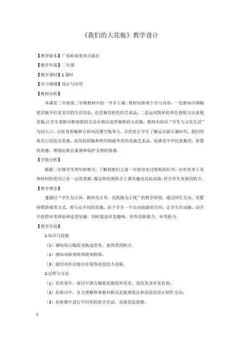 岭南版《美术》二年级下册_我们的大花瓶