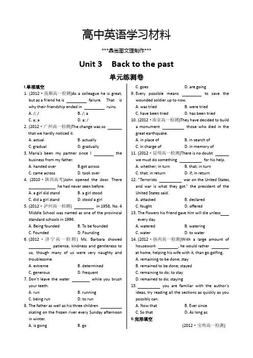 牛津译林版高中英语必修三Unit3++Back+to+the+past++单元练测卷.docx