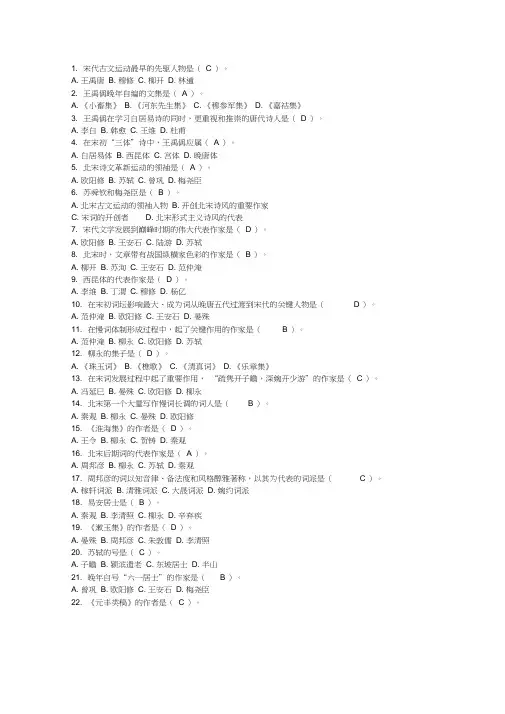 中国古代文学史宋元文学选择题及答案