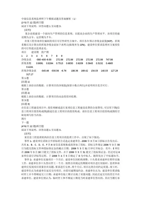 中级信息系统监理师下午模拟试题及答案解析(1)