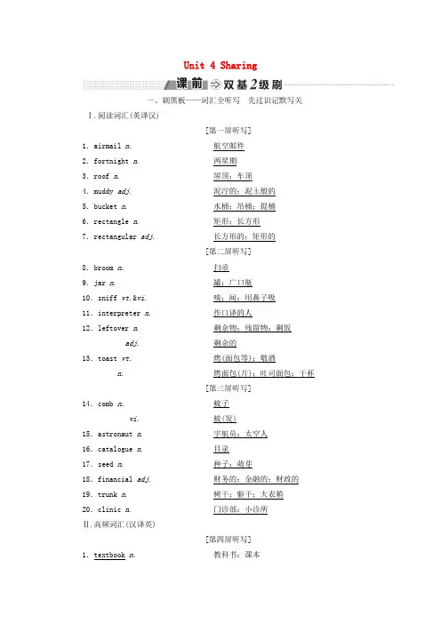 高考英语一轮复习 Unit 4 Sharing讲义 新人教版选修7