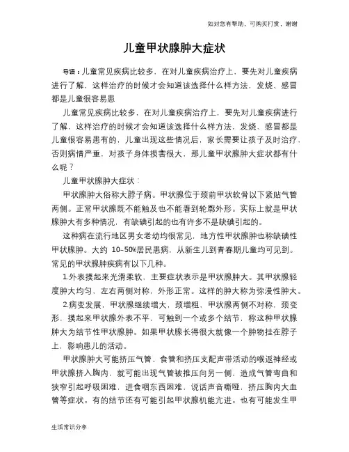 儿童甲状腺肿大症状