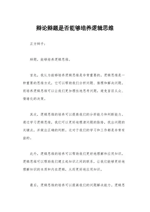 辩论辩题是否能够培养逻辑思维