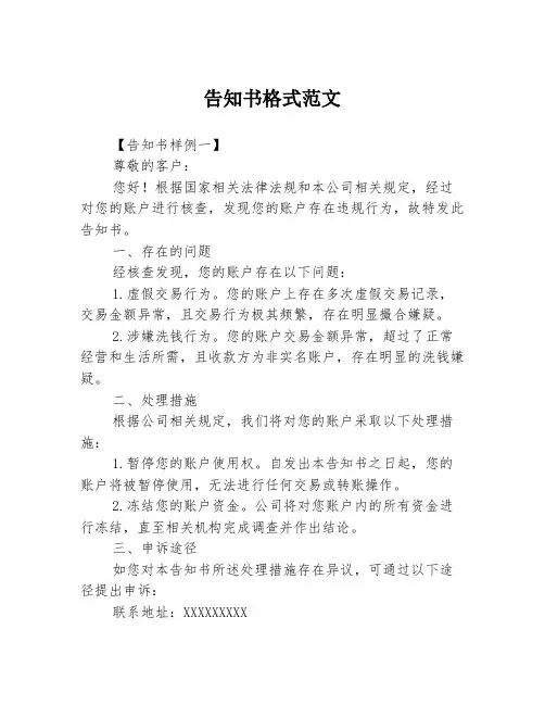 告知书格式范文