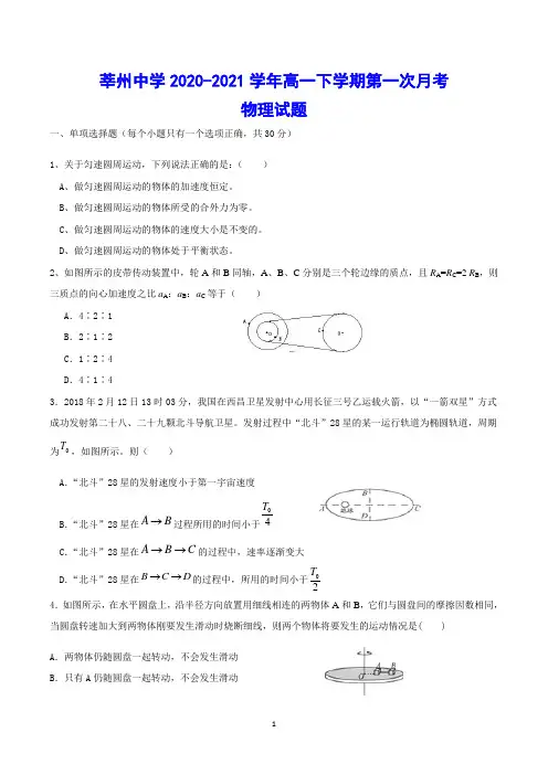 山东省莘州中学2020-2021学年高一下学期第一次月考 物理试题(含答案)