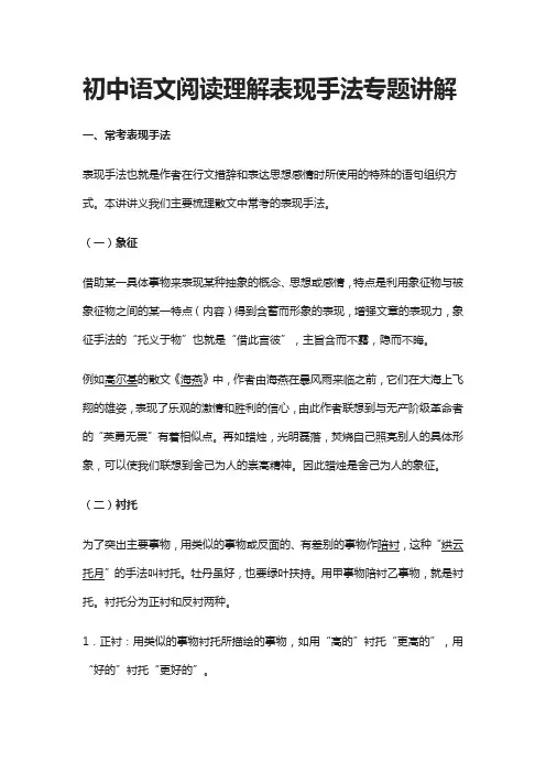 初中语文阅读理解表现手法专题讲解