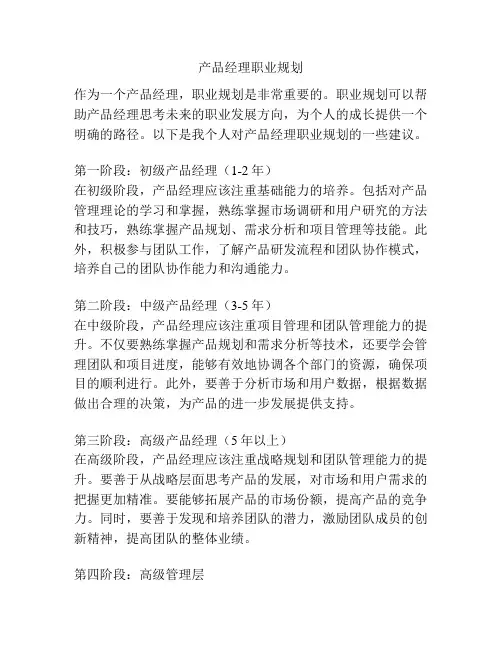 产品经理职业规划