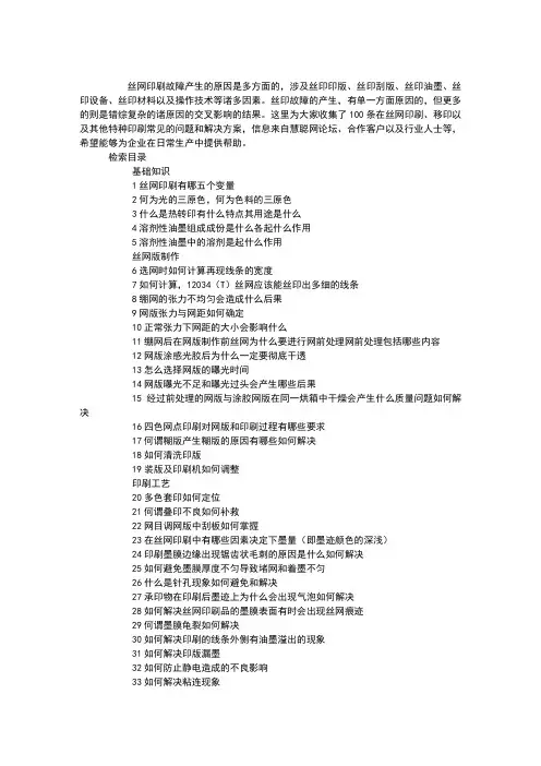 丝印常见问题及解决方案