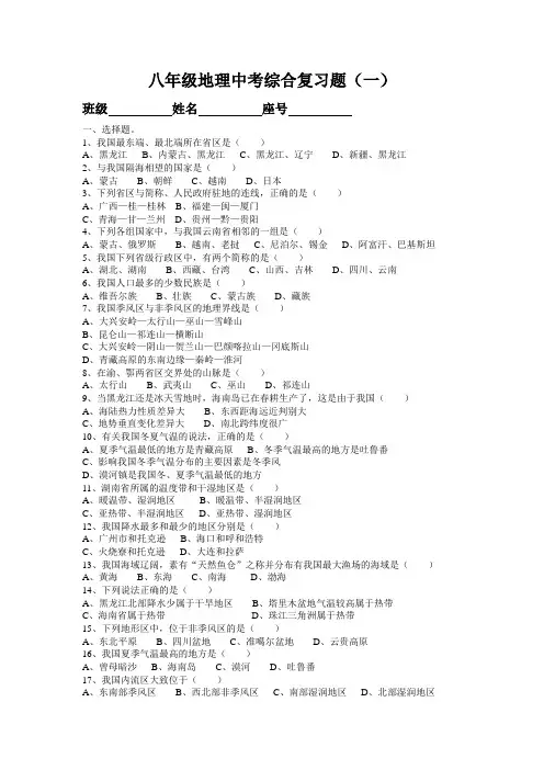 2008年中考地理综合复习题