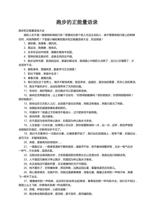 跑步的正能量语录大全