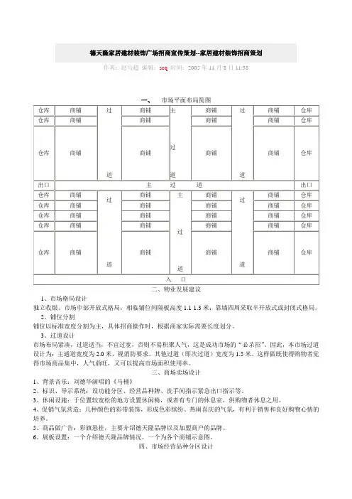 德天隆家居建材装饰广场招商宣传策划