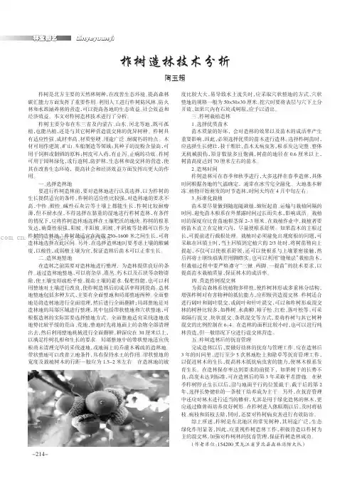 柞树造林技术分析