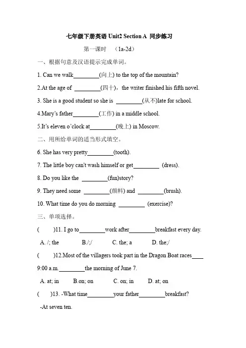 七年级下册英语Unit2 Section A 同步练习(2课时+含答案)