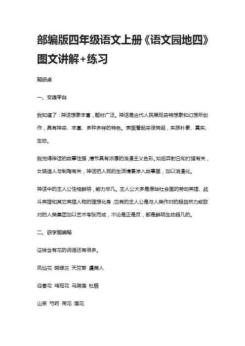 部编版四年级语文上册《语文园地四》图文讲解+练习