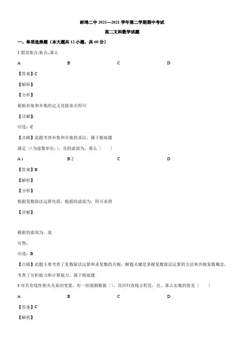 2021年  第二中学高二下学期期初中试数学文试配套精选卷