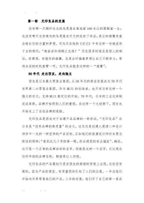 无印良品发展最全的总结