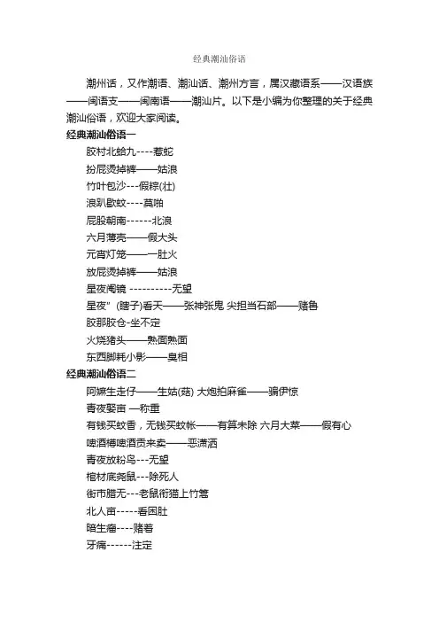 经典潮汕俗语_俚语