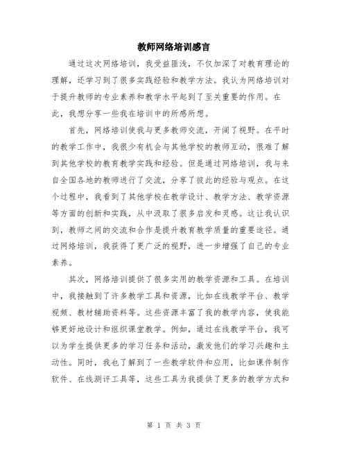 教师网络培训感言