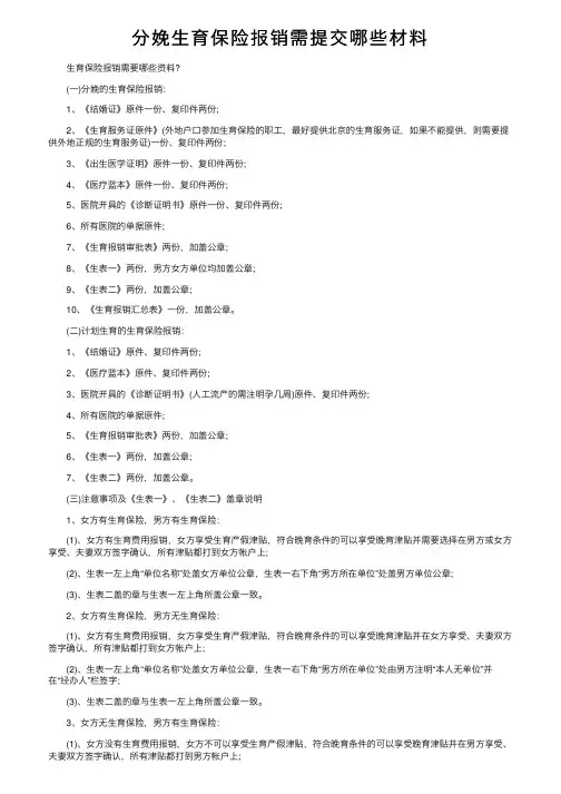 分娩生育保险报销需提交哪些材料