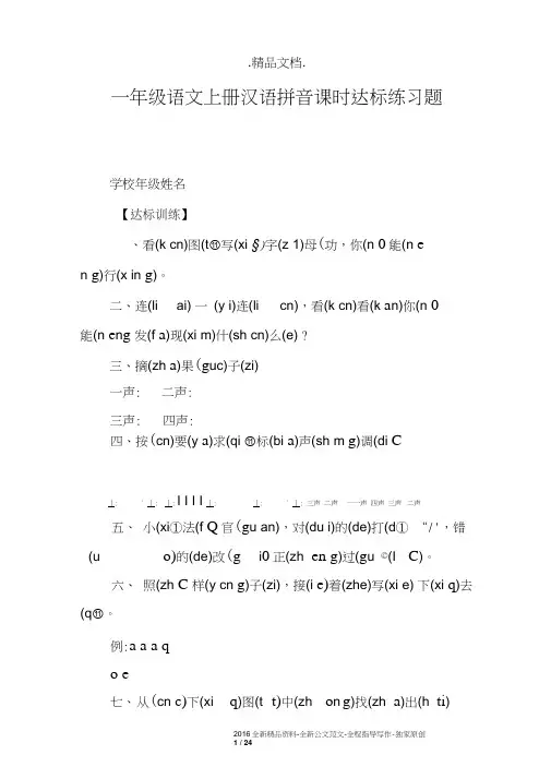 一年级语文上册汉语拼音课时达标练习题