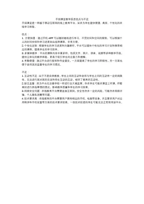 手指课堂教学反思优点与不足