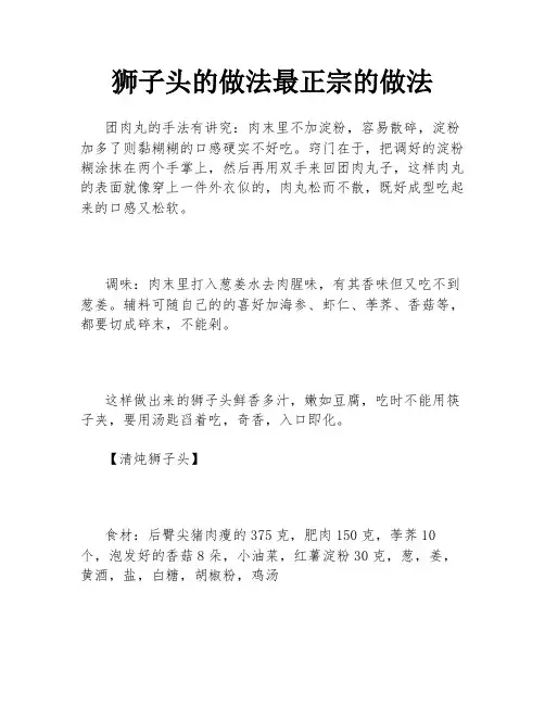 狮子头的做法最正宗的做法