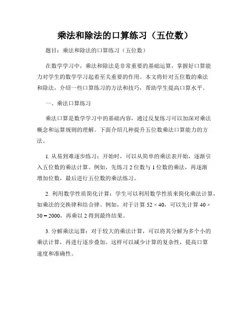 乘法和除法的口算练习(五位数)