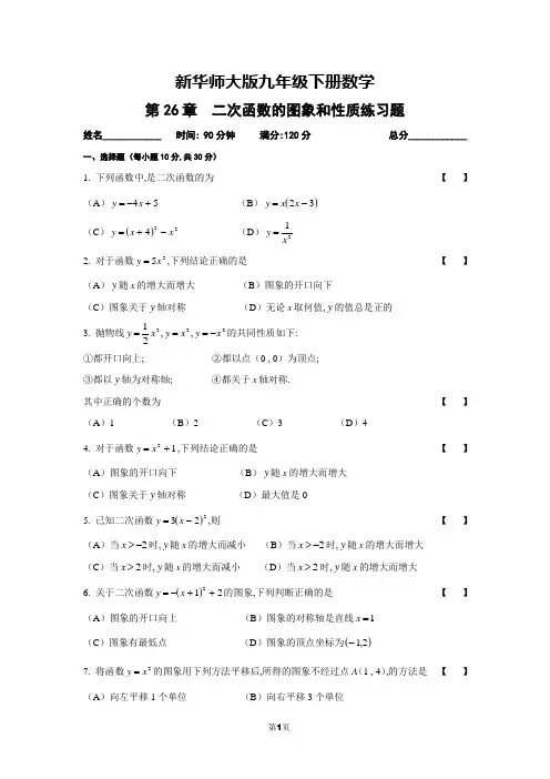 二次函数的图象和性质练习题(附参考答案和评分标准)