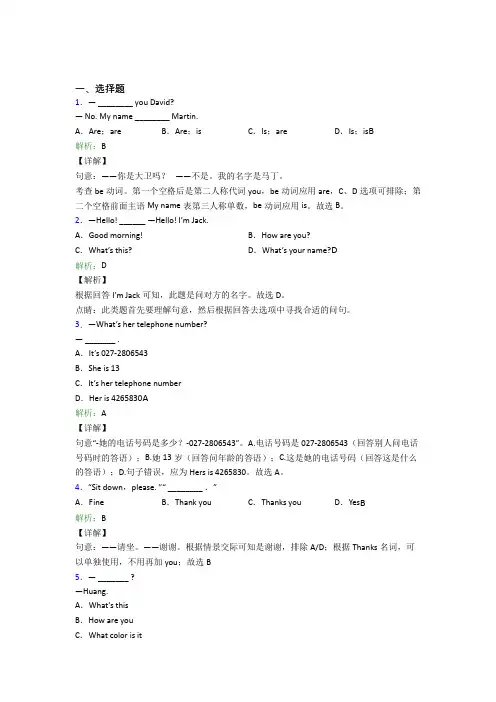 江苏天一中学初中英语七年级上册Unit 1经典复习题(含解析)