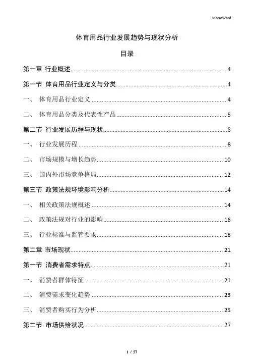 体育用品行业发展趋势与现状分析