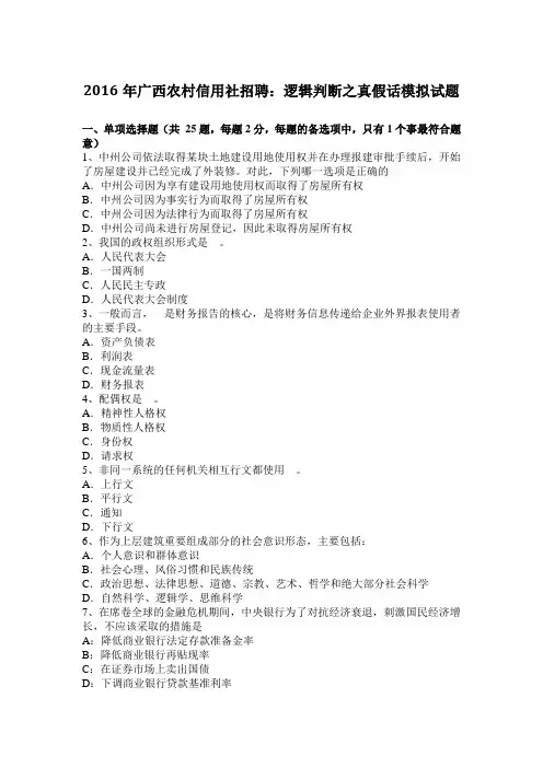 2016年广西农村信用社招聘：逻辑判断之真假话模拟试题