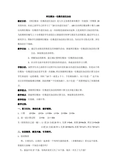 一年级下册数学教案-4.2 两位数加减一位数  ▏沪教版 (1)