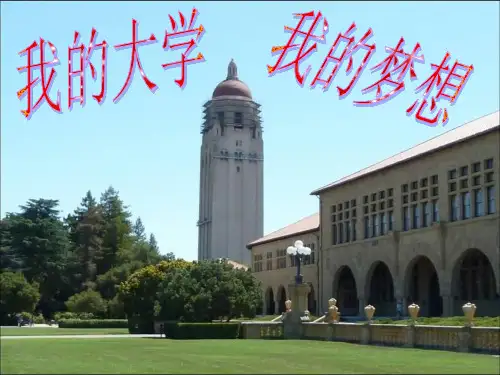 世界名校介绍