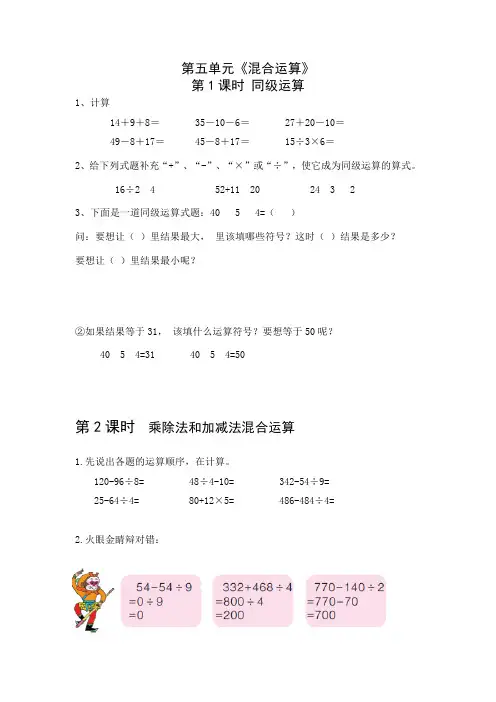 二年级数学下册专项训练(混合运算)共5课时