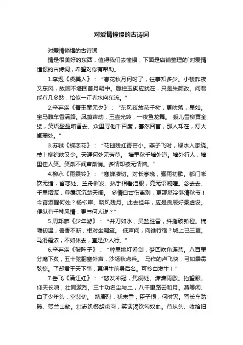 对爱情憧憬的古诗词