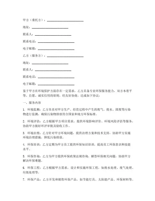 环保管家服务合同模板