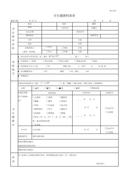 学生健康档案表-模板