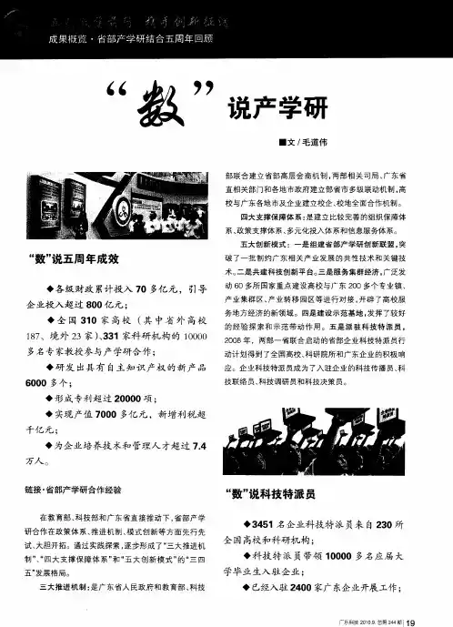 “数”说产学研