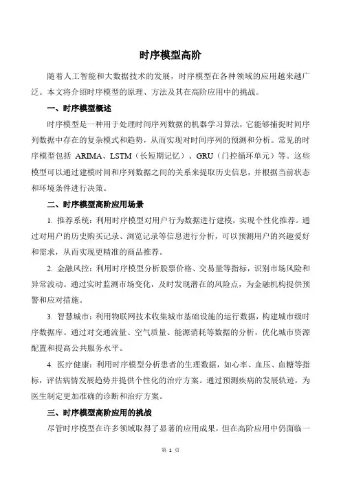 时序模型高阶