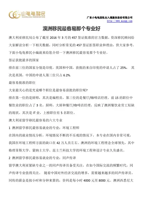 澳洲移民最容易那个专业好
