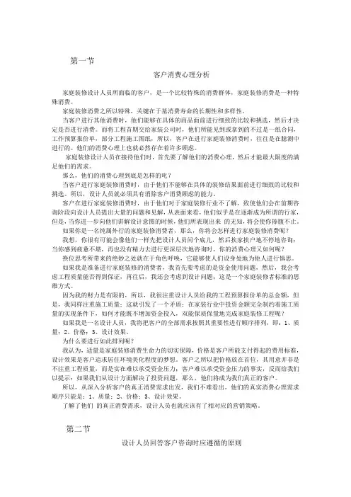 设计,市场人员营销能力培训教材