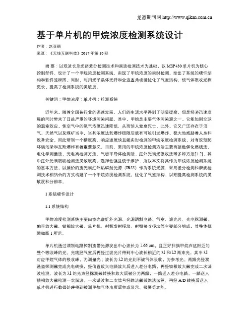基于单片机的甲烷浓度检测系统设计