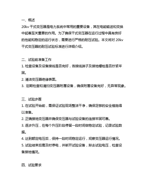 20kv干式变压器耐压试验标准