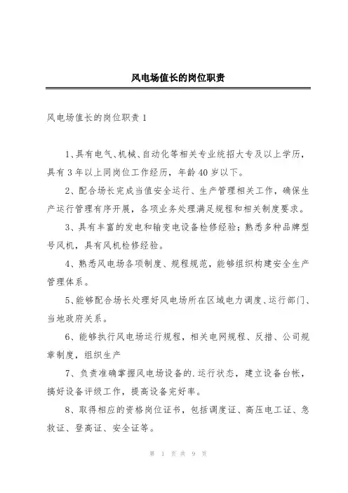 风电场值长的岗位职责