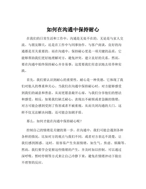 如何在沟通中保持耐心